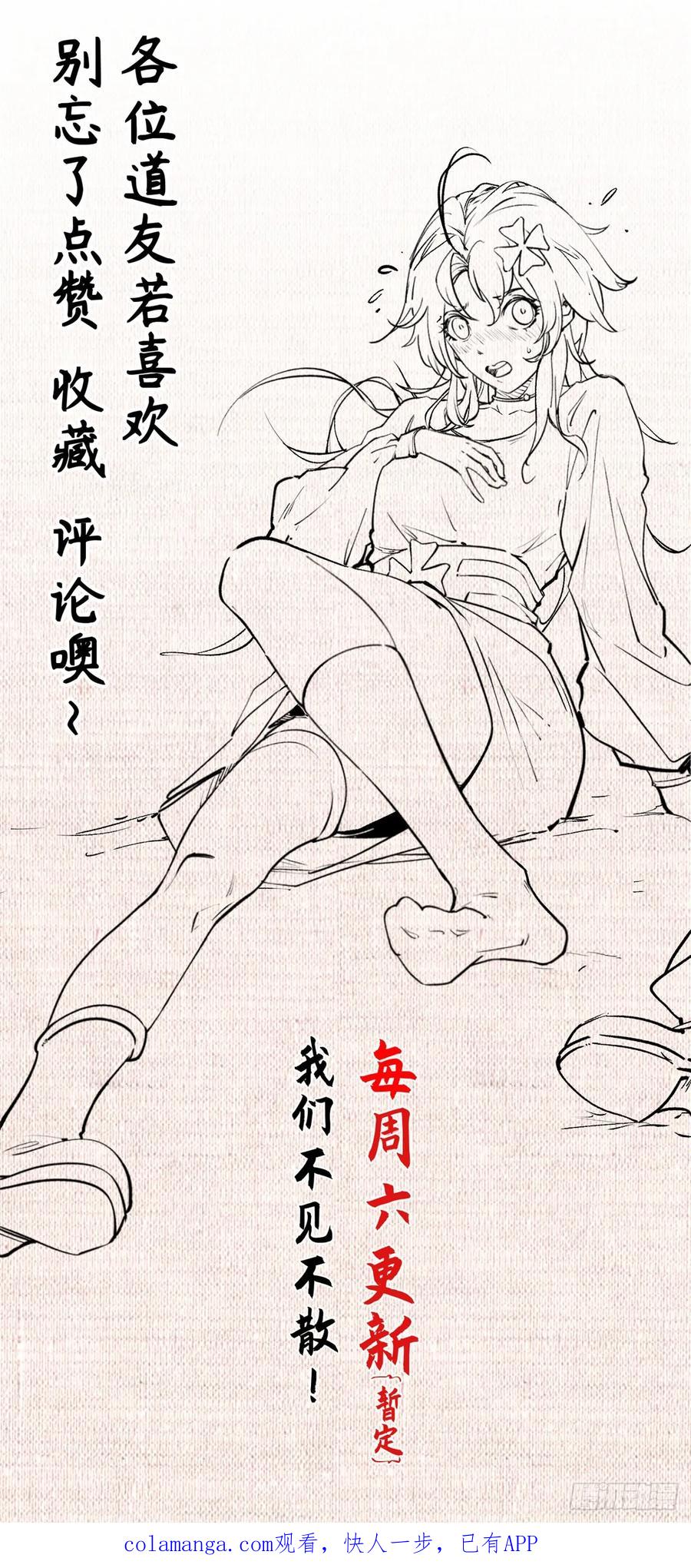 顶级气运，悄悄修炼千年 231 轮回神瞳 第68页