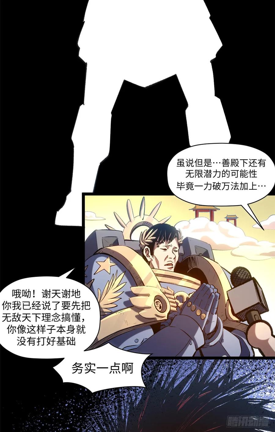 顶级气运，悄悄修炼千年 231 轮回神瞳 第54页