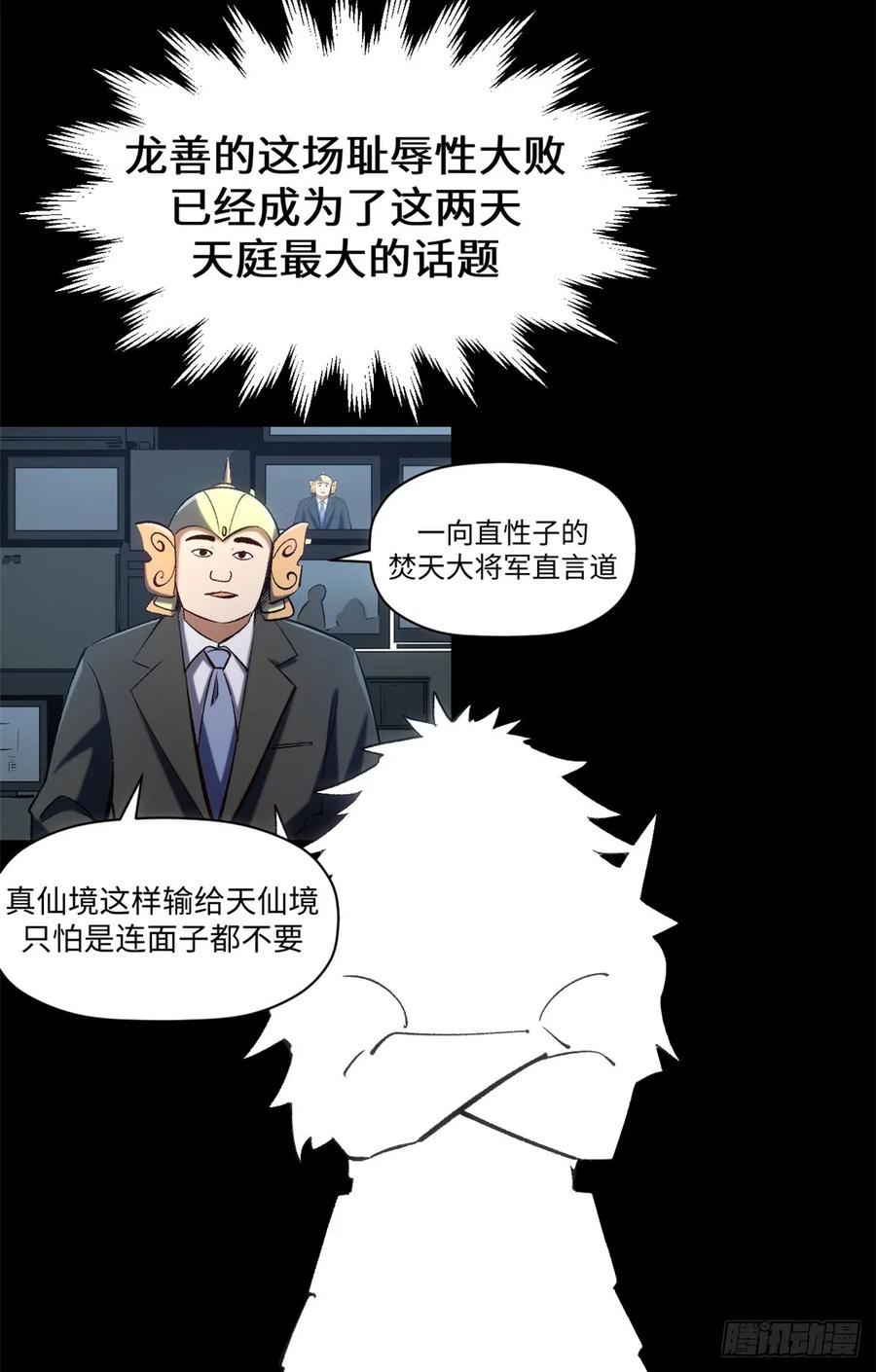 顶级气运，悄悄修炼千年 231 轮回神瞳 第53页