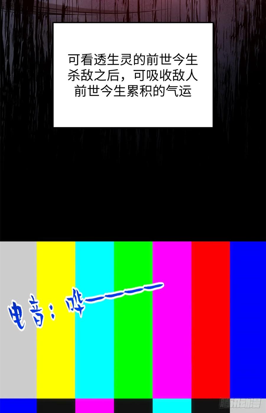 顶级气运，悄悄修炼千年 231 轮回神瞳 第29页
