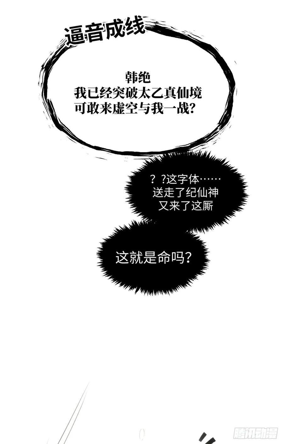 顶级气运，悄悄修炼千年 231 轮回神瞳 第48页