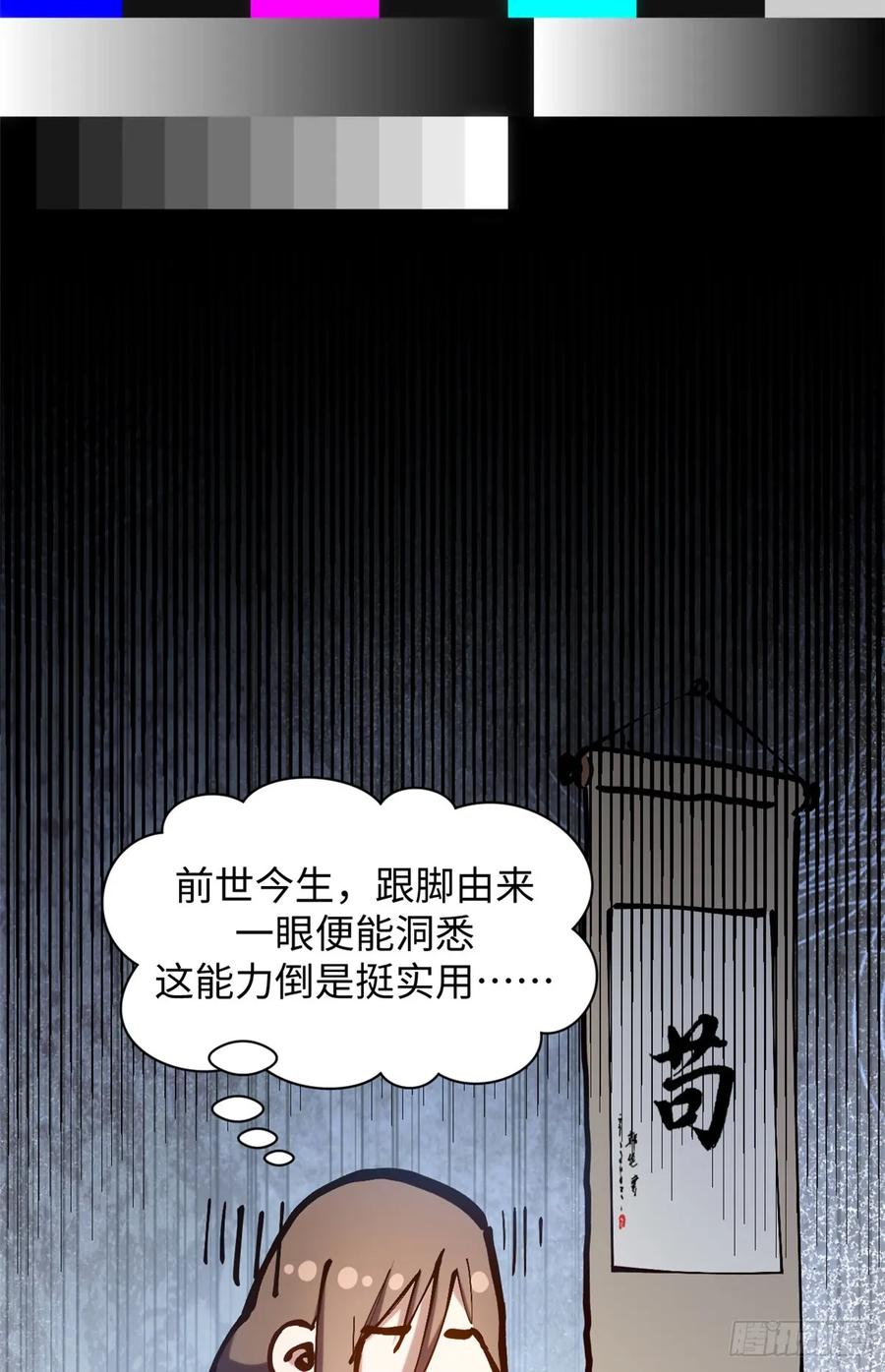 顶级气运，悄悄修炼千年 231 轮回神瞳 第30页
