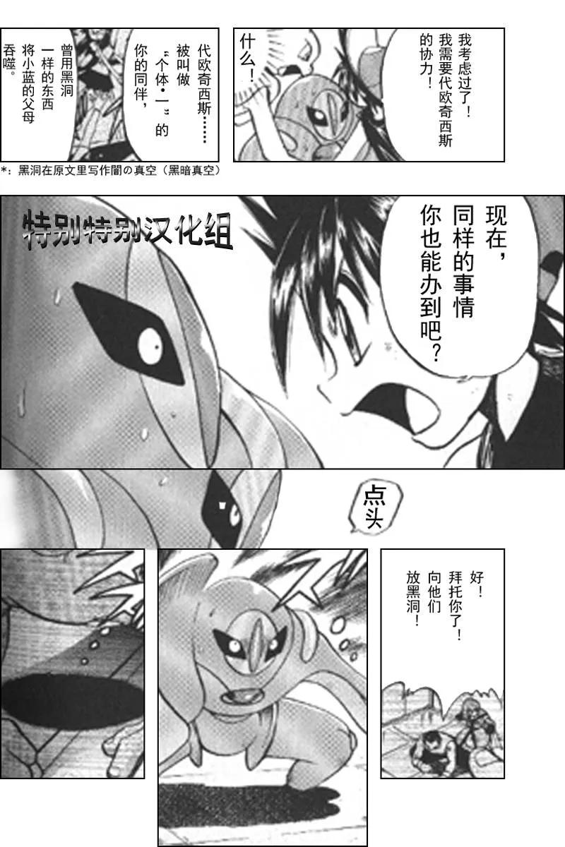 神奇宝贝特別篇 - 第25卷 - 第174张图