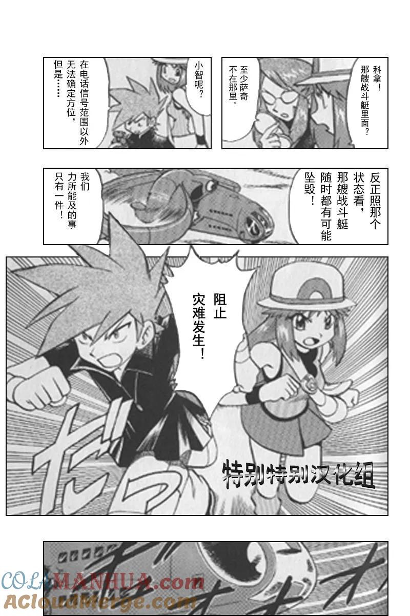 神奇宝贝特別篇 - 第25卷 - 第173张图