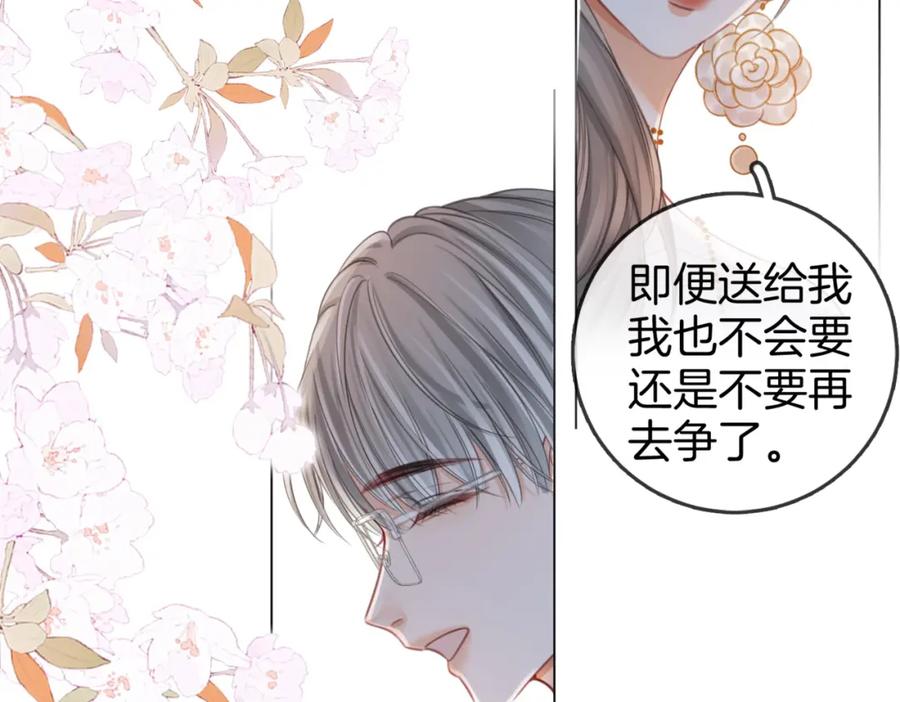顾小姐和曲小姐 第24话 拍卖会风波 第22页