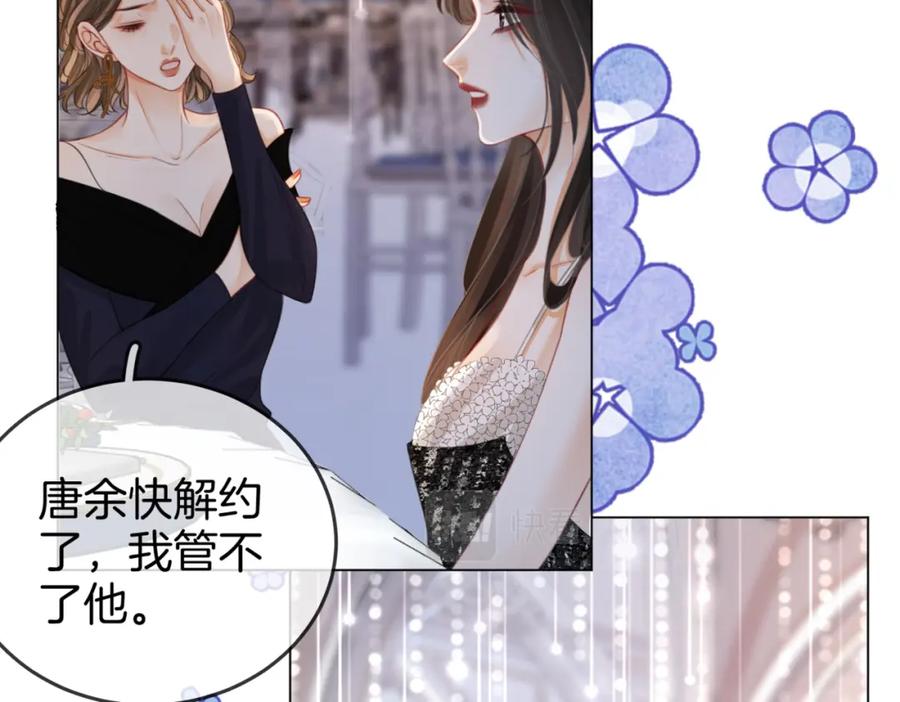 顾小姐和曲小姐 第24话 拍卖会风波 第30页