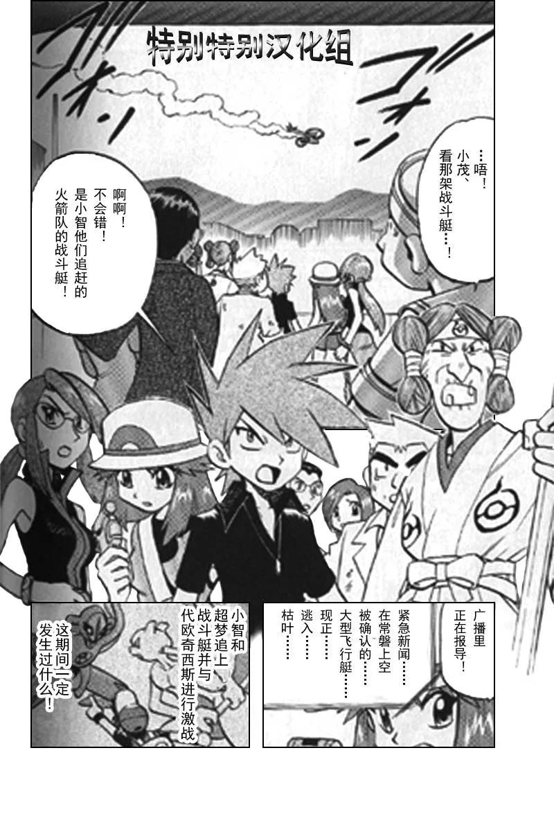 神奇宝贝特別篇 - 第25卷 - 第172张图