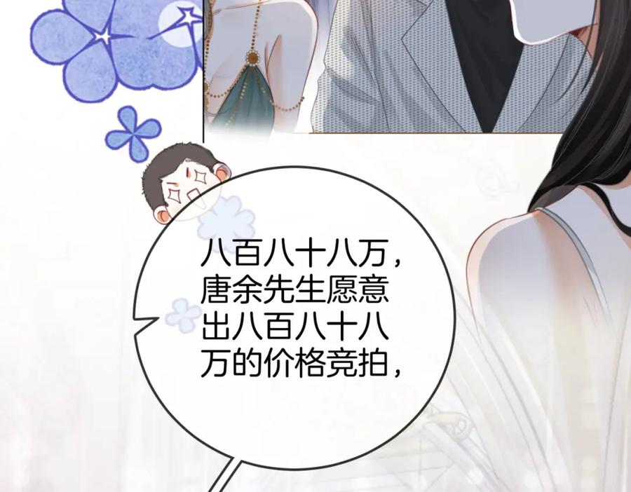 顾小姐和曲小姐 第24话 拍卖会风波 第32页