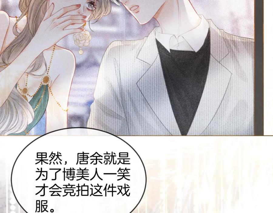 顾小姐和曲小姐 第24话 拍卖会风波 第24页