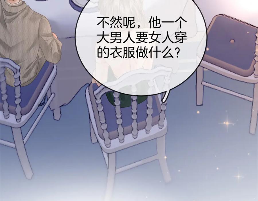 顾小姐和曲小姐 第24话 拍卖会风波 第28页