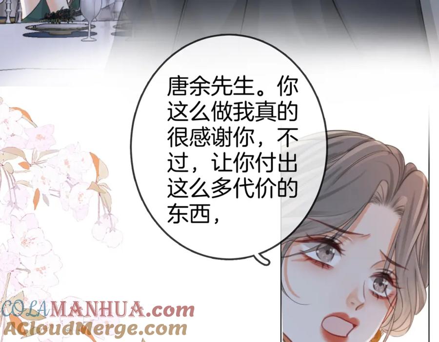 顾小姐和曲小姐 第24话 拍卖会风波 第21页