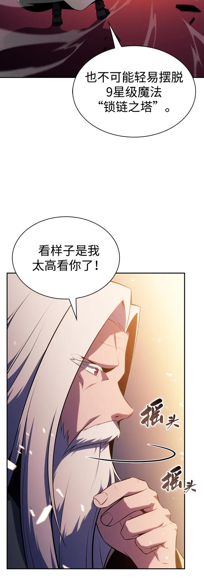 《公爵家的重生暗杀者》第25话 面谈（2） 第6页