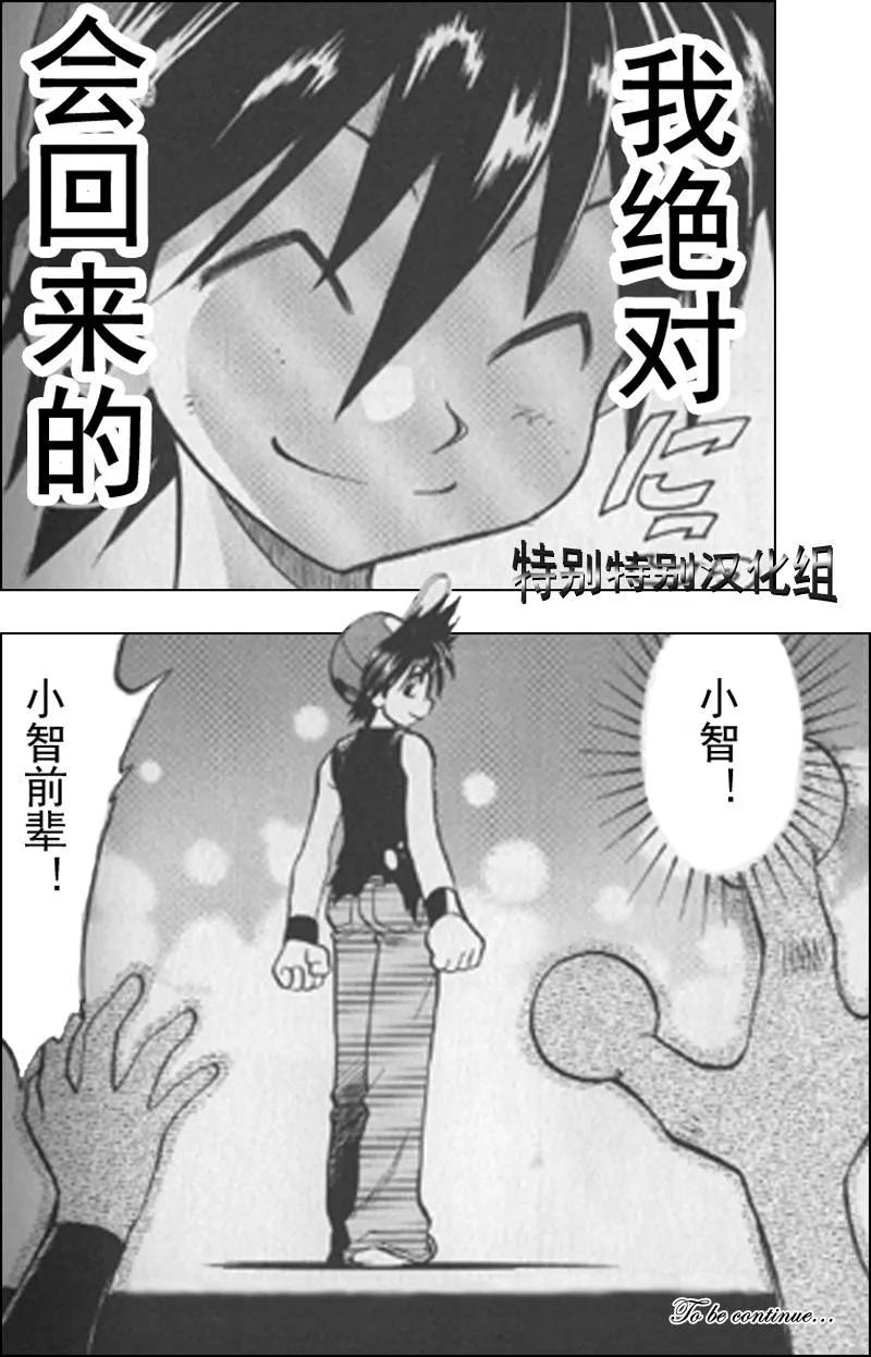 神奇宝贝特別篇 - 第25卷 - 第176张图