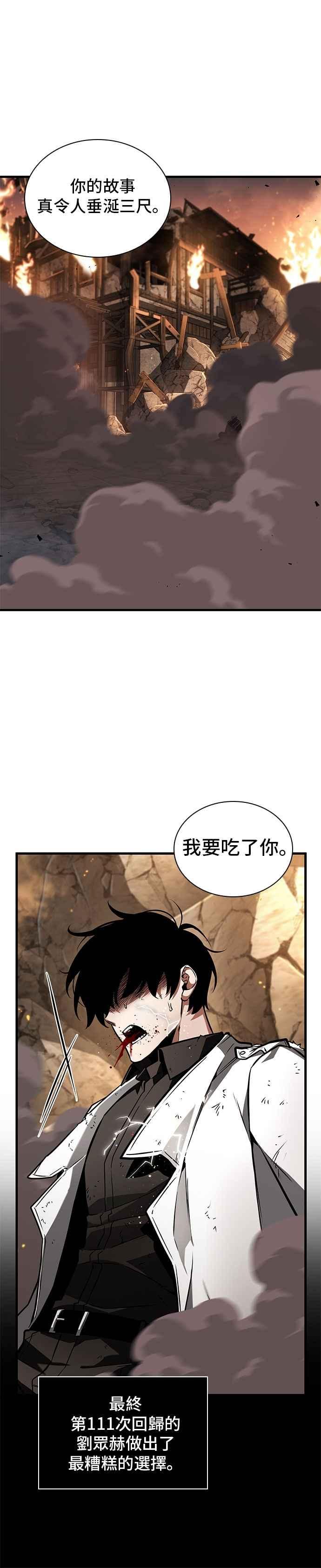 全知读者视角 249. Ep.41 真正的革命家（5） 第24页