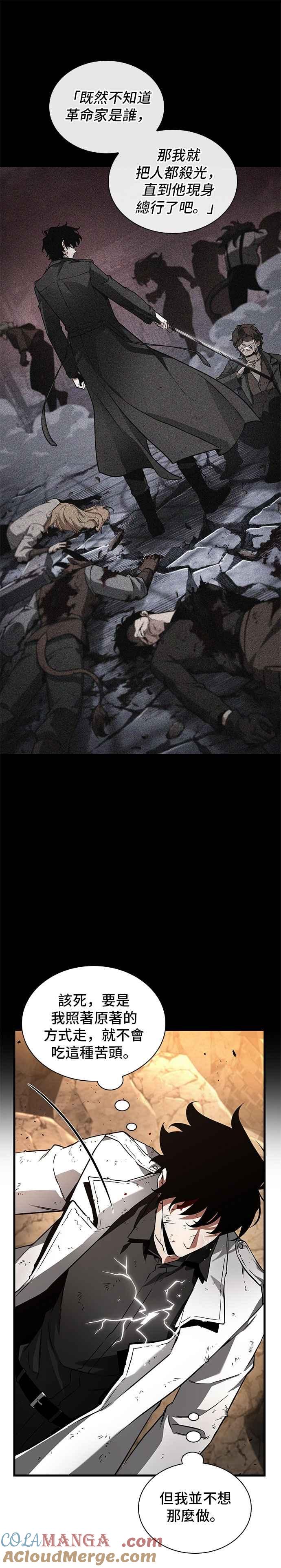全知读者视角 249. Ep.41 真正的革命家（5） 第25页