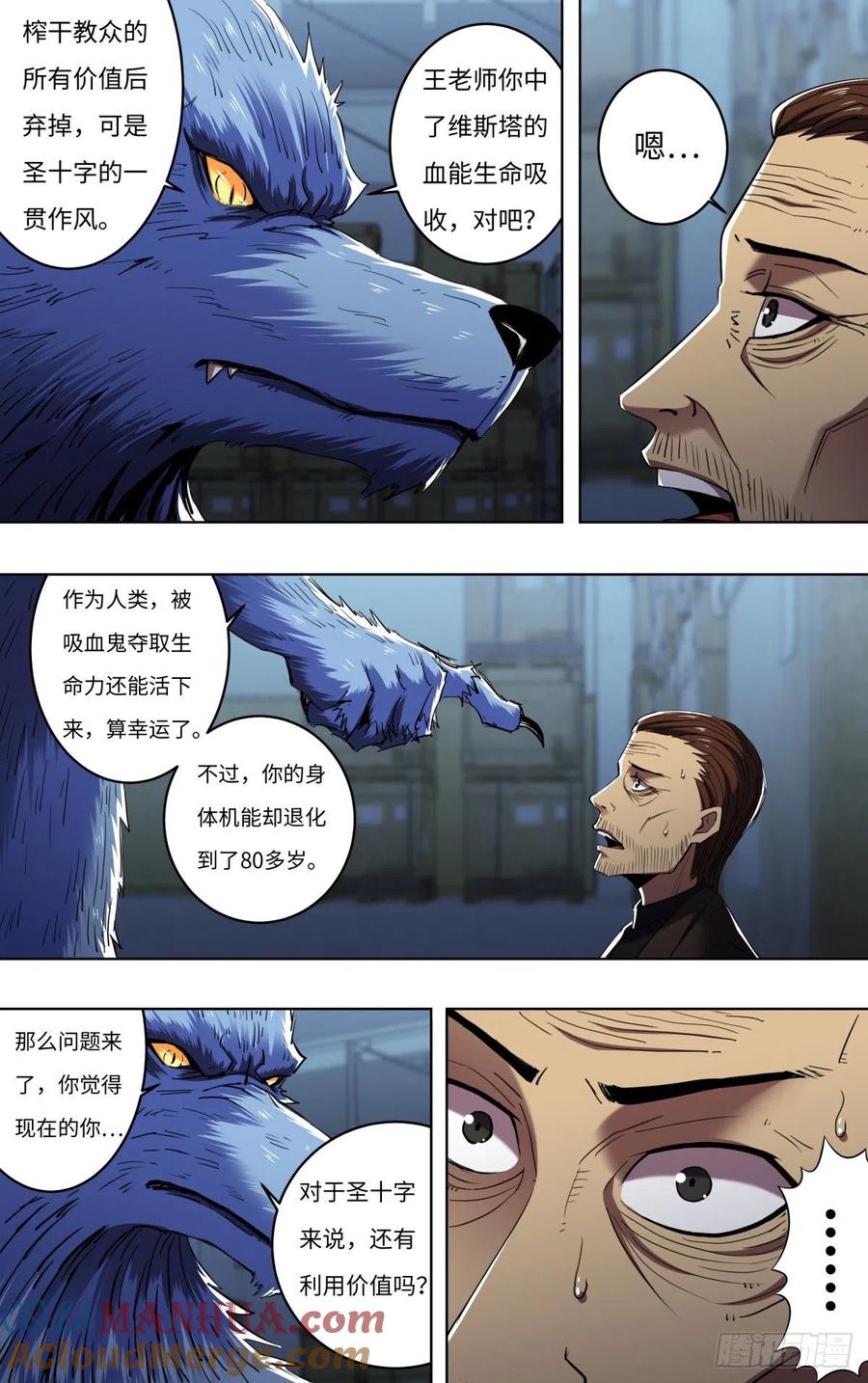 《狼人归来》258 第256话（交易） 第3页