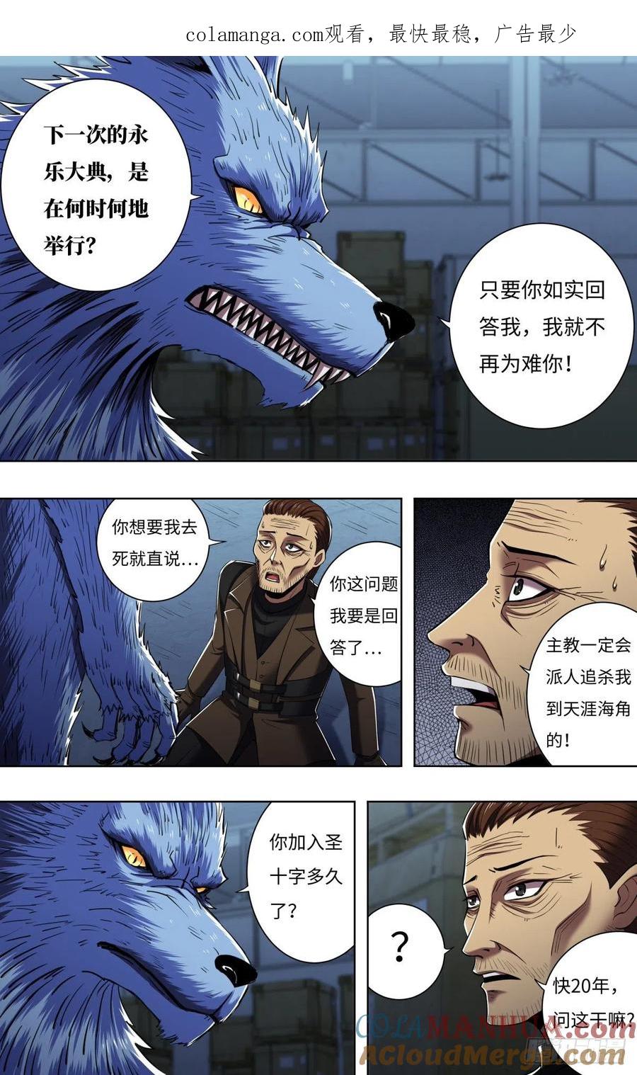 《狼人归来》258 第256话（交易） 第1页