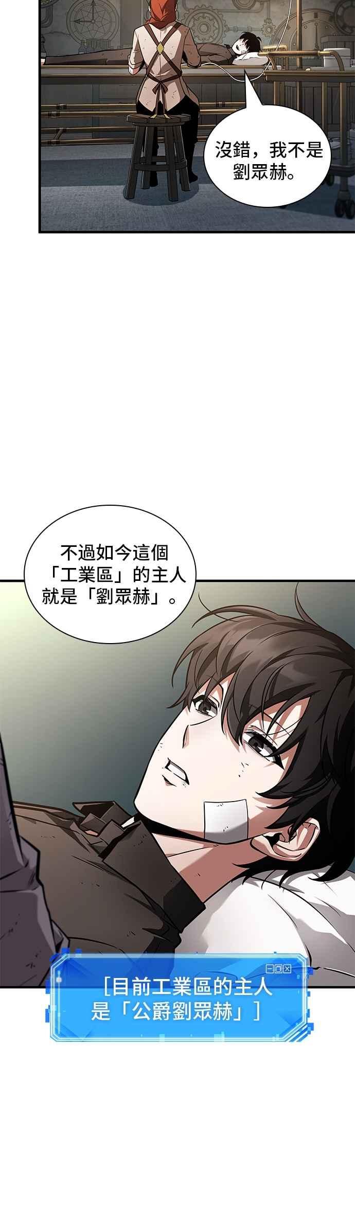 全知读者视角 253. Ep.42 阿斯莫德（1） 第16页