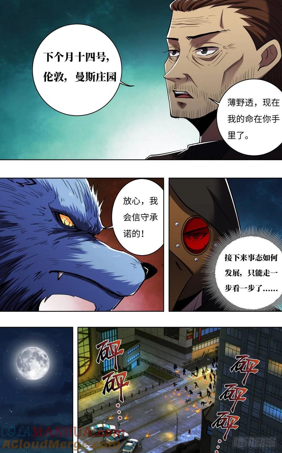 《狼人归来》258 第256话（交易） 第6页