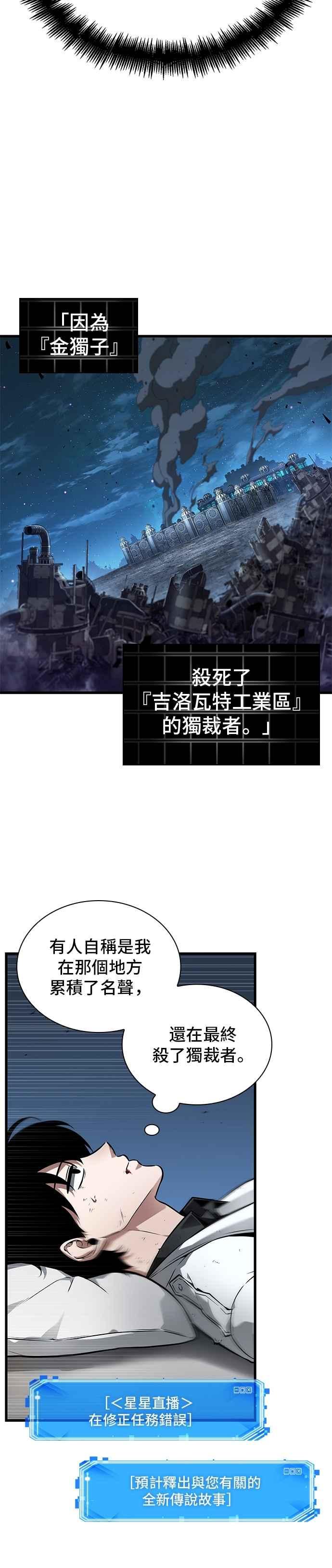 全知读者视角 253. Ep.42 阿斯莫德（1） 第4页