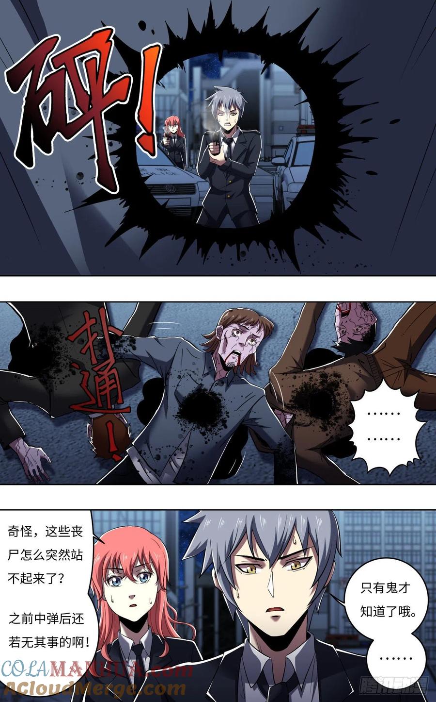 《狼人归来》258 第256话（交易） 第7页