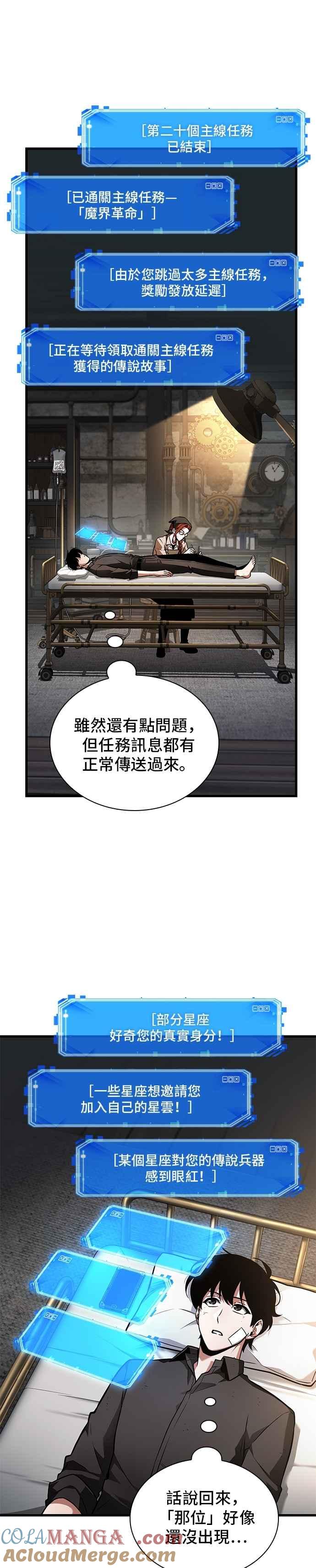 全知读者视角 253. Ep.42 阿斯莫德（1） 第11页