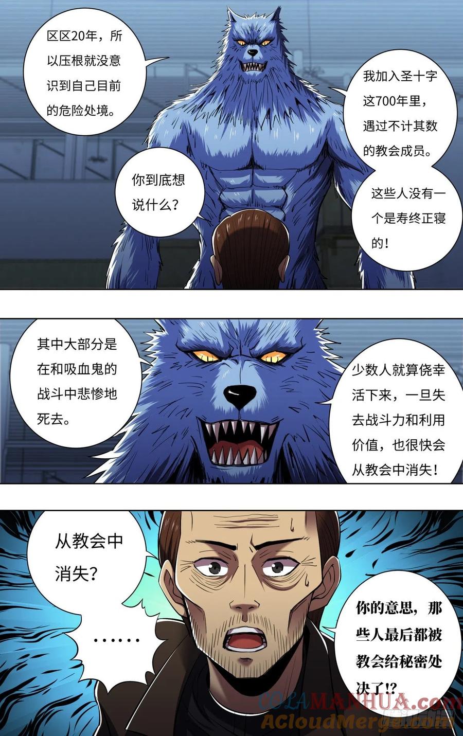 《狼人归来》258 第256话（交易） 第2页