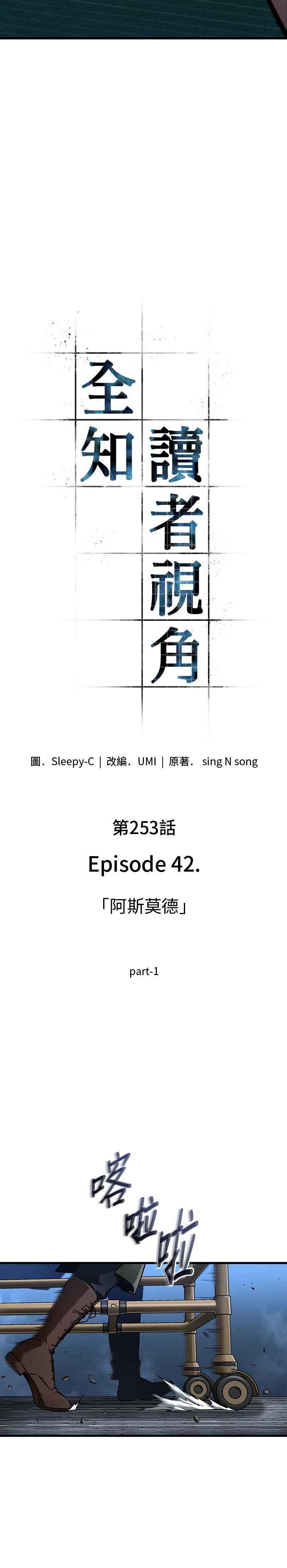全知读者视角 253. Ep.42 阿斯莫德（1） 第2页