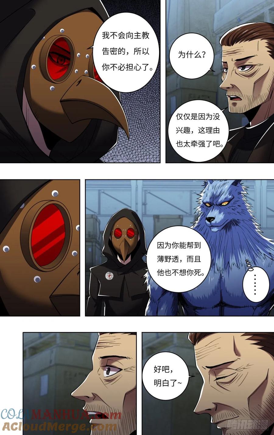 《狼人归来》258 第256话（交易） 第5页