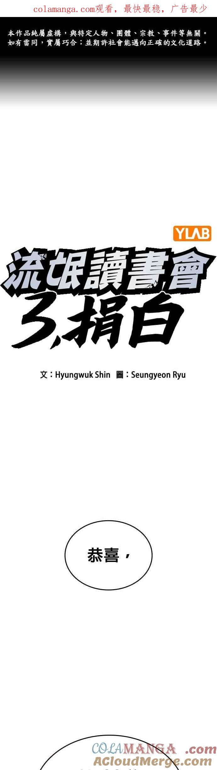 《痞子学霸》[第三季] 第27话 解决问题 第1页