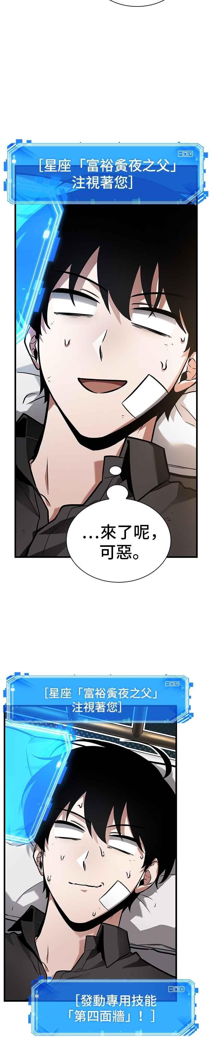 全知读者视角 253. Ep.42 阿斯莫德（1） 第12页