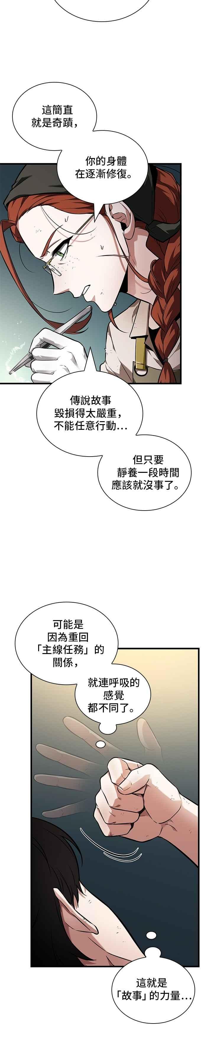 全知读者视角 253. Ep.42 阿斯莫德（1） 第8页