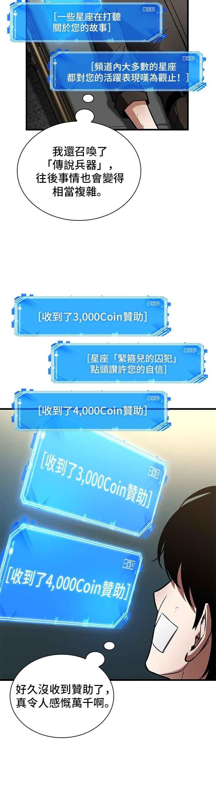 全知读者视角 253. Ep.42 阿斯莫德（1） 第10页