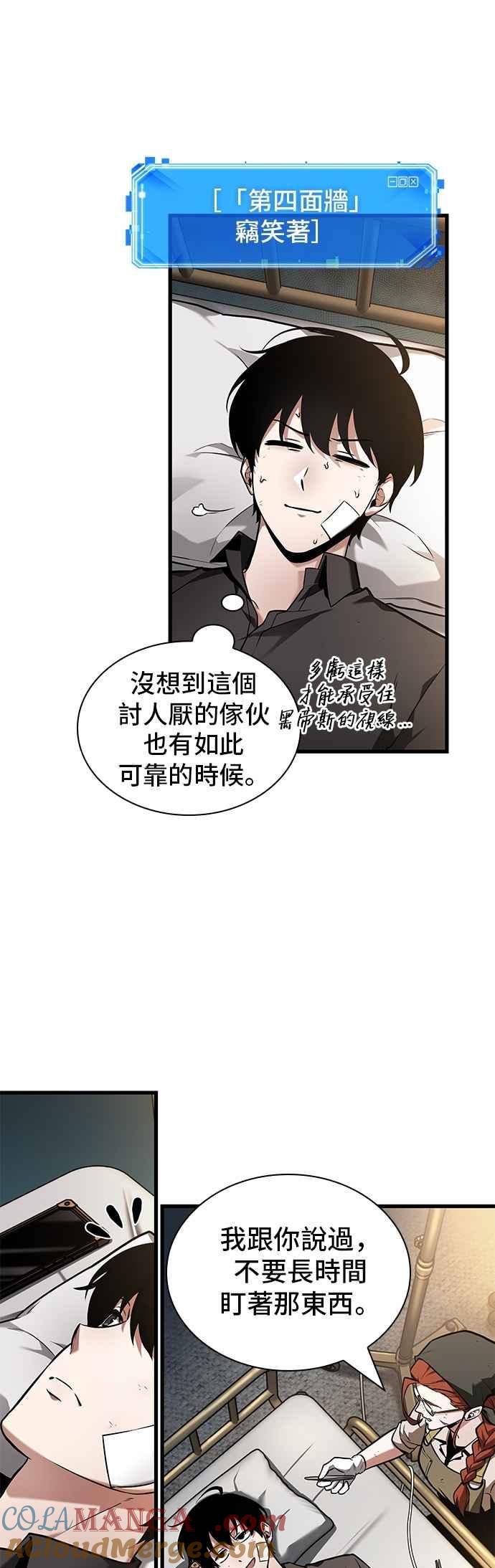 全知读者视角 253. Ep.42 阿斯莫德（1） 第13页