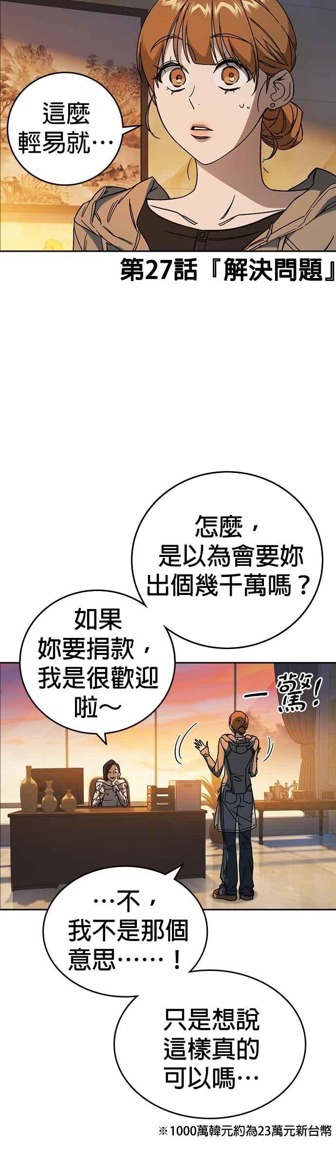 《痞子学霸》[第三季] 第27话 解决问题 第3页