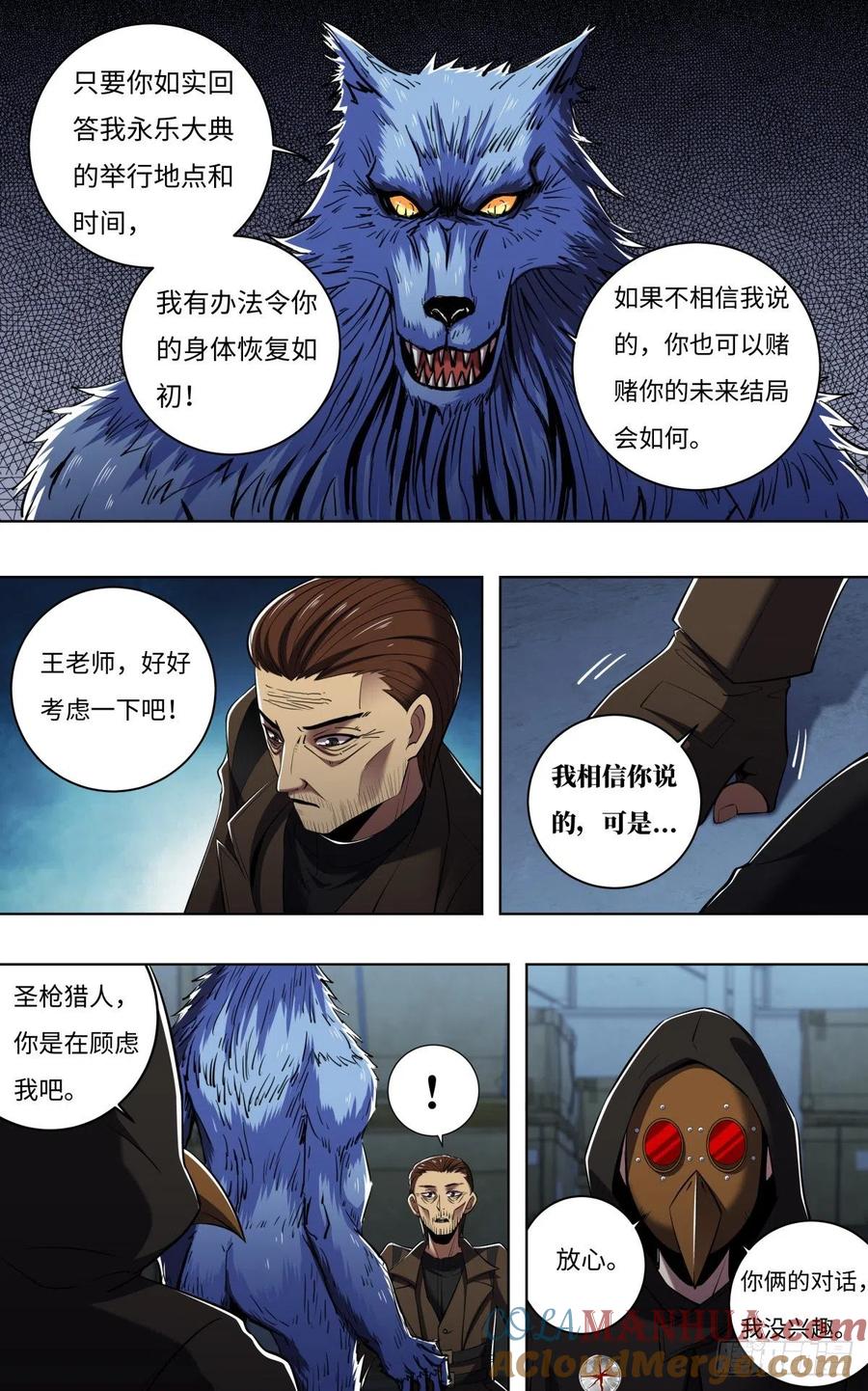 《狼人归来》258 第256话（交易） 第4页