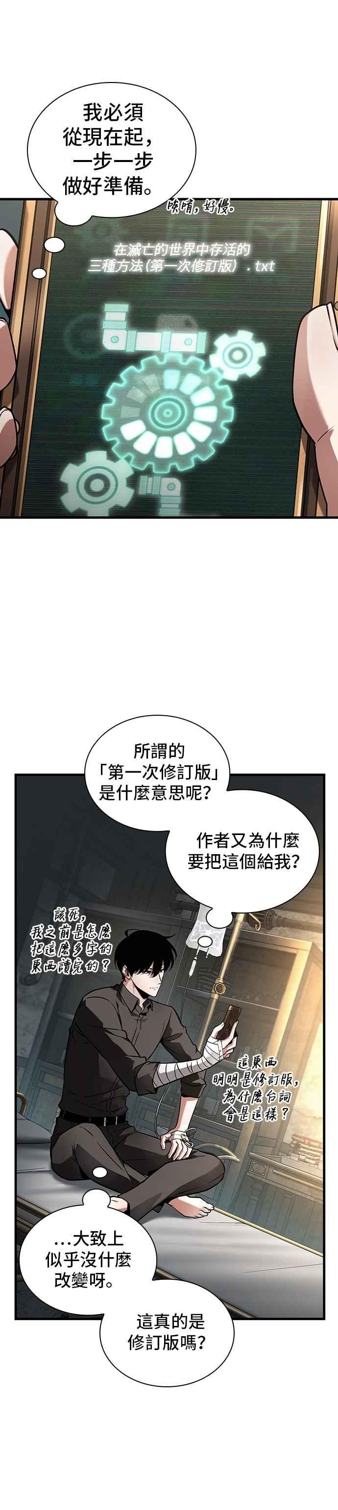 全知读者视角 253. Ep.42 阿斯莫德（1） 第20页
