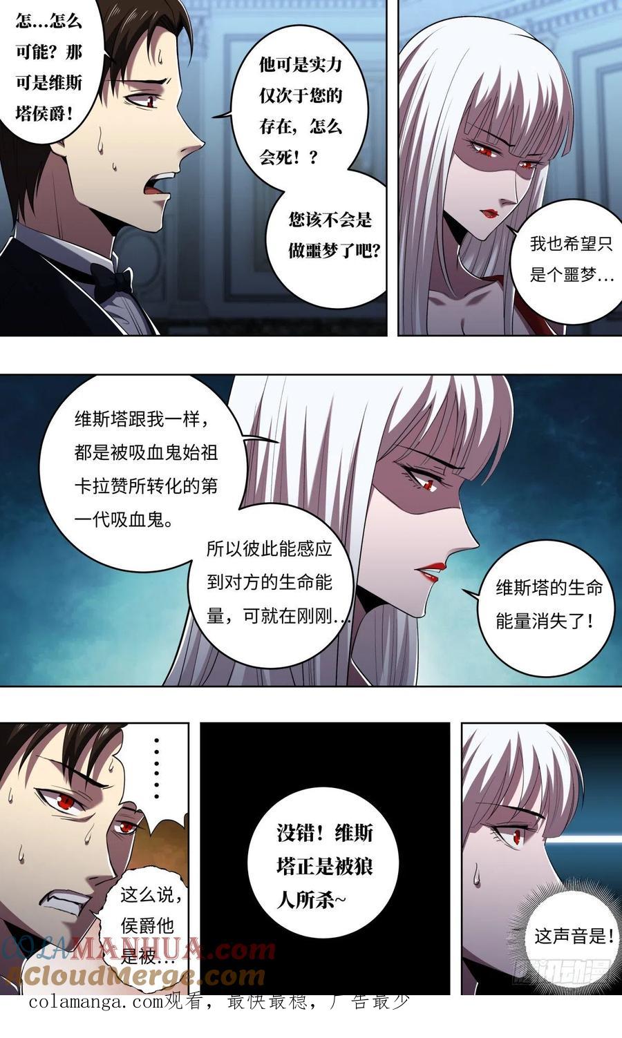 《狼人归来》258 第256话（交易） 第10页