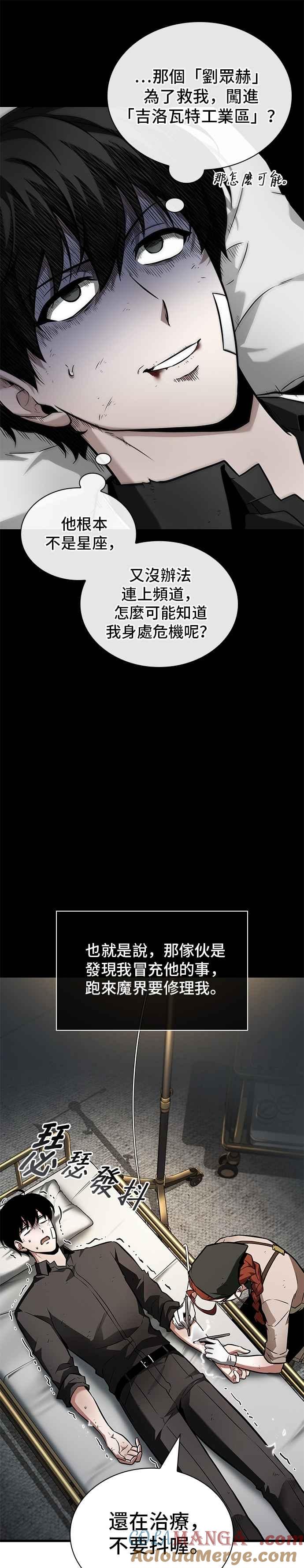 全知读者视角 253. Ep.42 阿斯莫德（1） 第7页