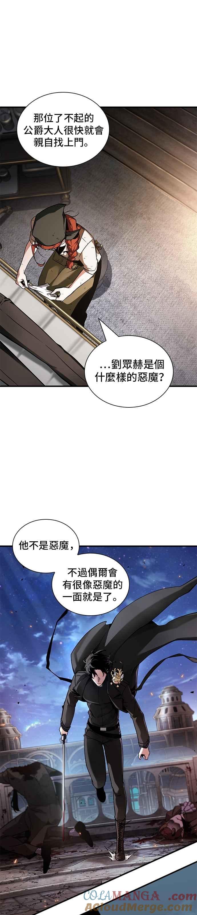 全知读者视角 253. Ep.42 阿斯莫德（1） 第17页
