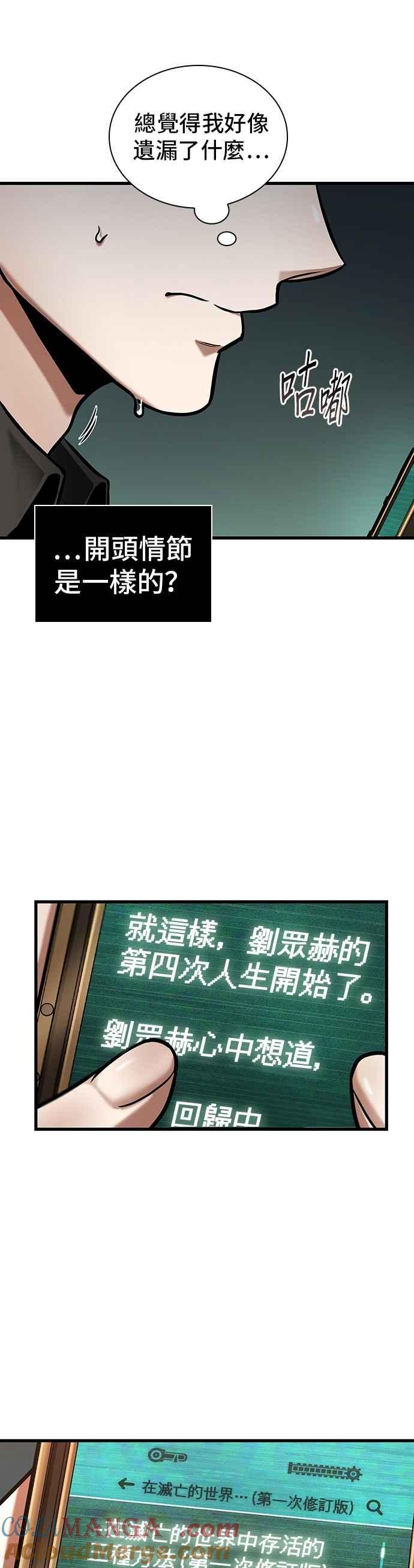全知读者视角 253. Ep.42 阿斯莫德（1） 第23页