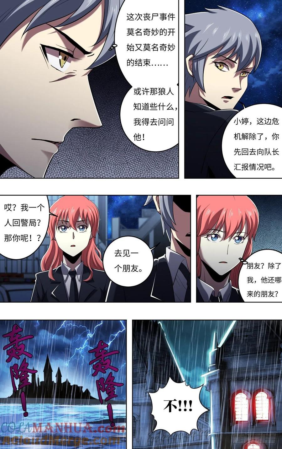 《狼人归来》258 第256话（交易） 第8页