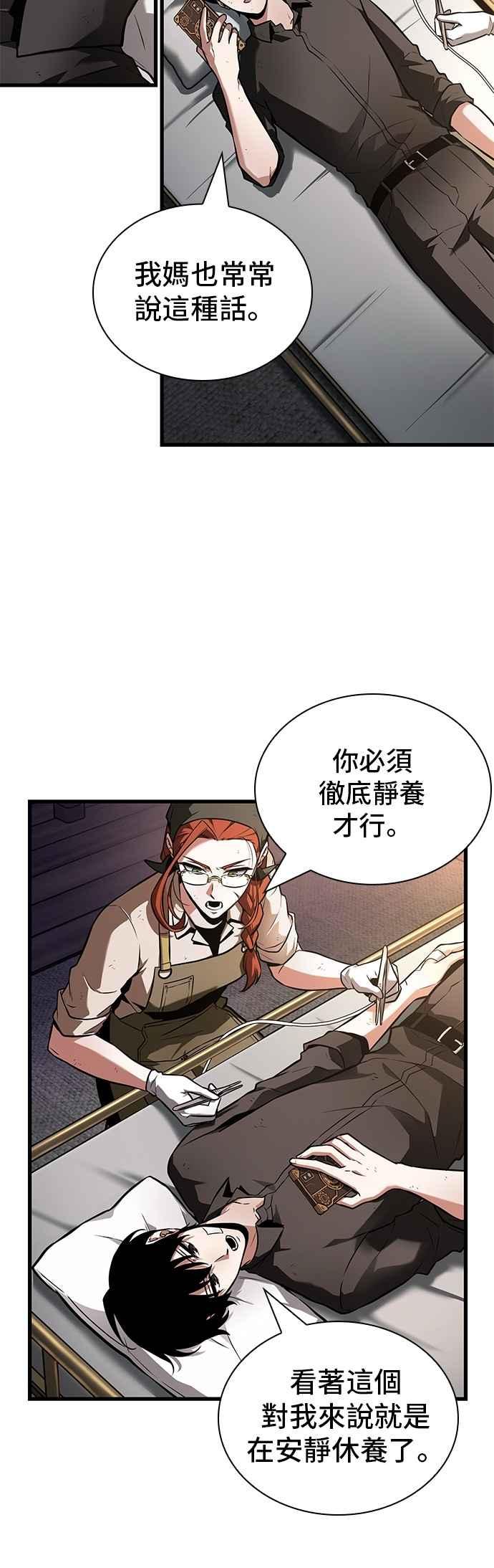 全知读者视角 253. Ep.42 阿斯莫德（1） 第14页