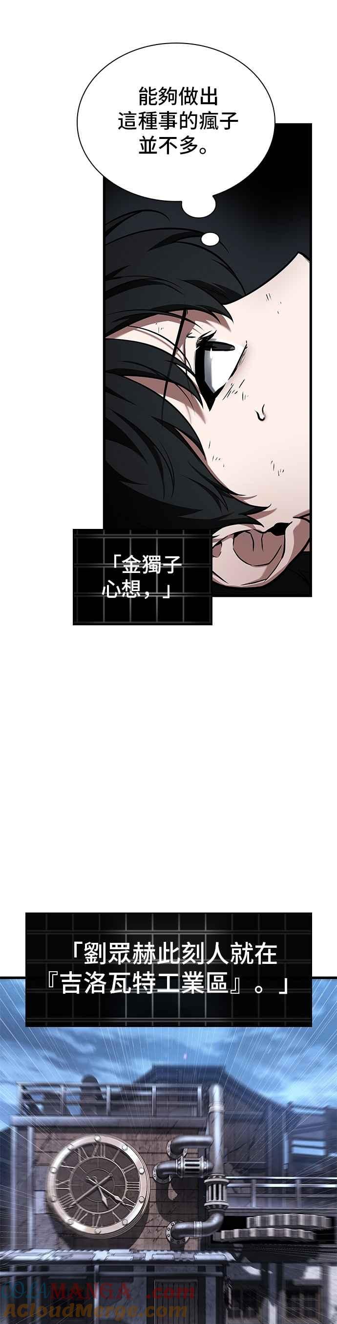 全知读者视角 253. Ep.42 阿斯莫德（1） 第5页