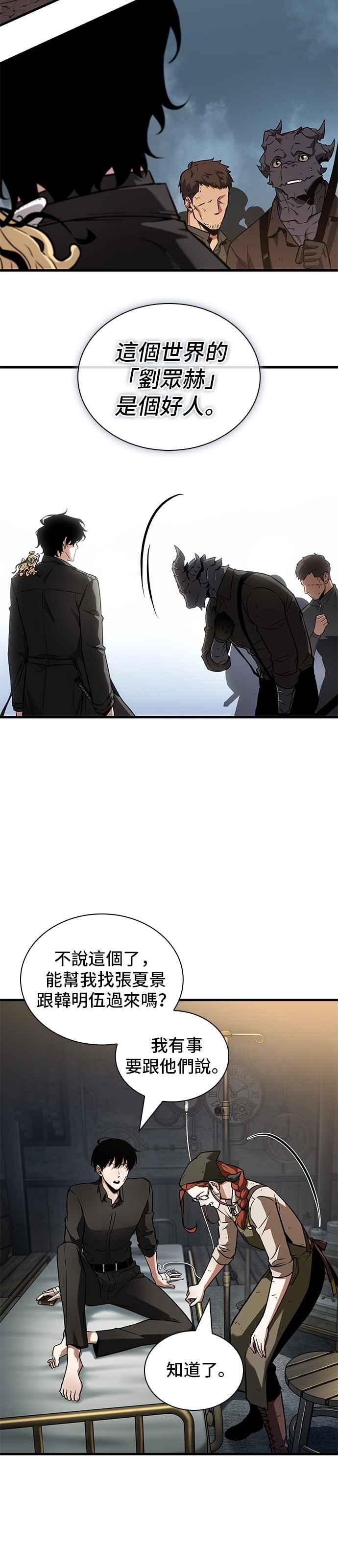 全知读者视角 253. Ep.42 阿斯莫德（1） 第18页