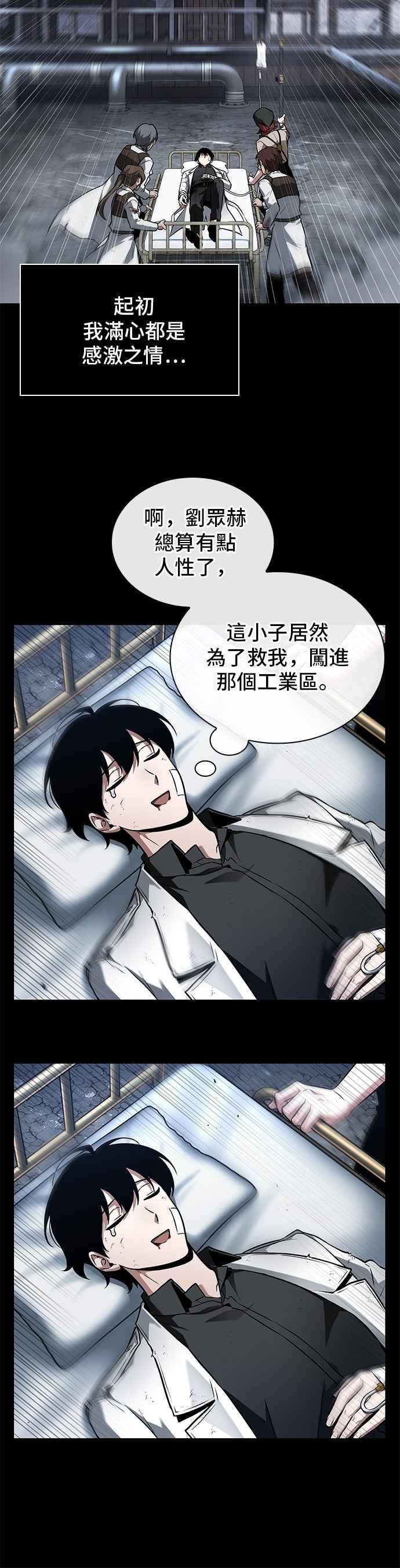 全知读者视角 253. Ep.42 阿斯莫德（1） 第6页
