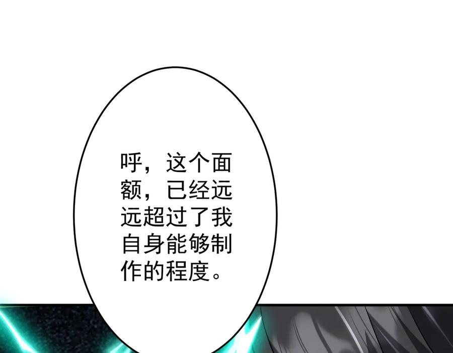 《全球惊悚：开局万亿冥币》第252话 园区事了！ 第22页
