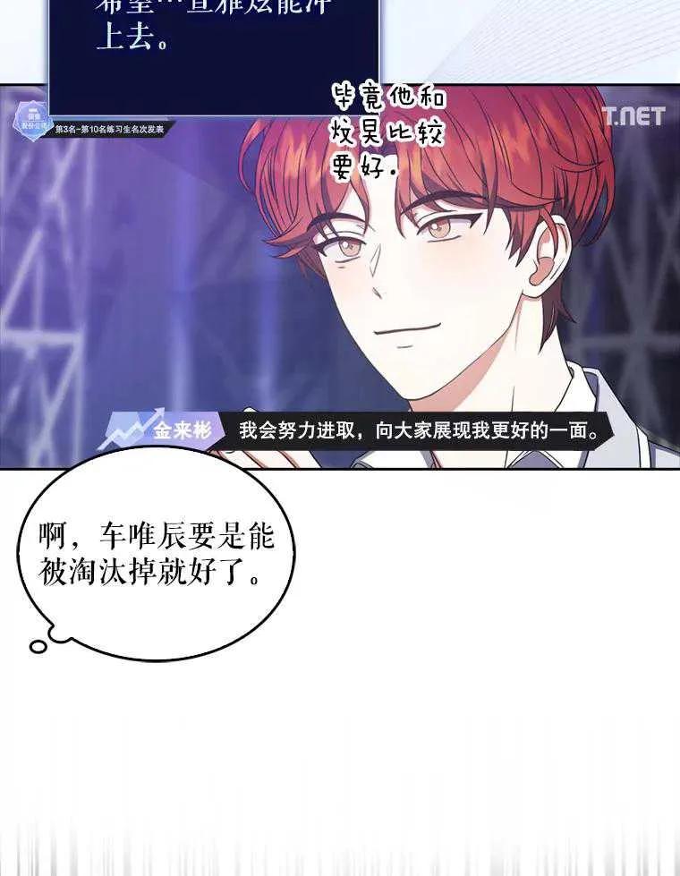 《得了不出道就会死的病》第25话 第44页