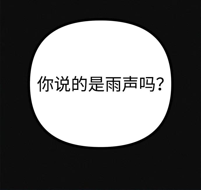 可疑的减肥俱乐部 - 第26话 你是谁 - 第77张图