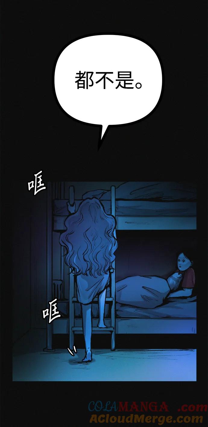 可疑的减肥俱乐部 - 第26话 你是谁 - 第79张图